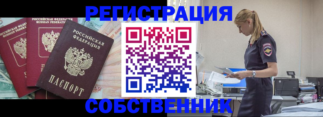 временная регистрация недорого в Байкальске