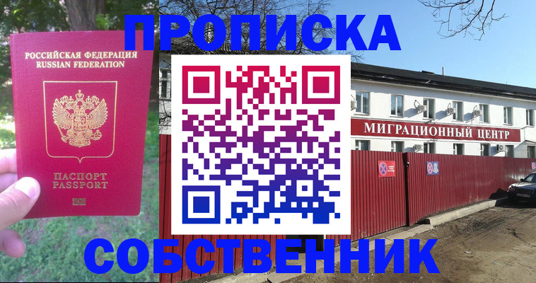 временная регистрация законно в Байкальске