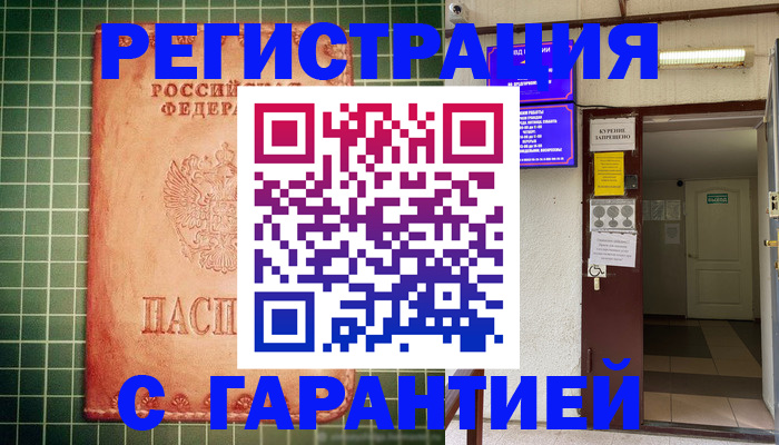 временная регистрация поиск в Байкальске