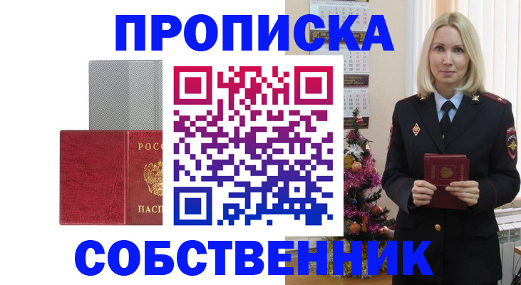 где прописаться в Байкальске